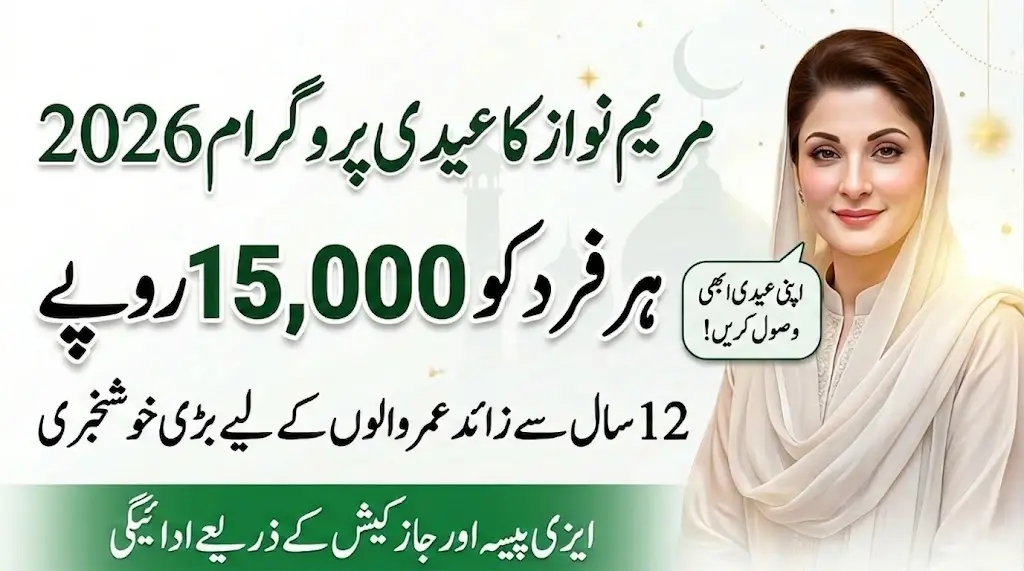 Maryam Nawaz Eidi Banner